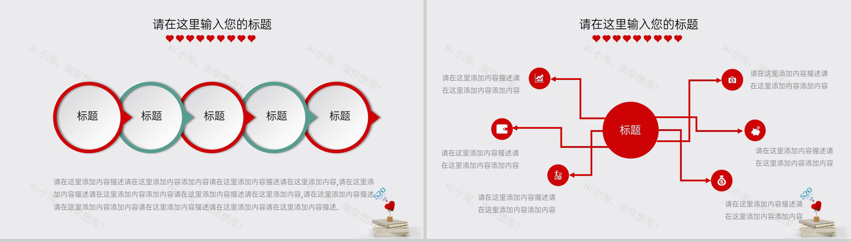 红色唯美简约风浪漫七夕主题婚礼流程介绍PPT模板-18