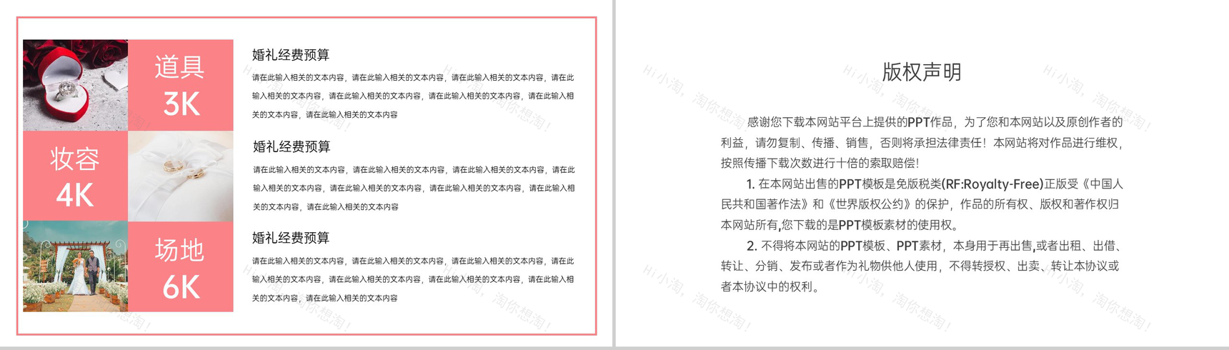 粉色小清新婚礼策划方案婚礼活动主题PPT模板-8