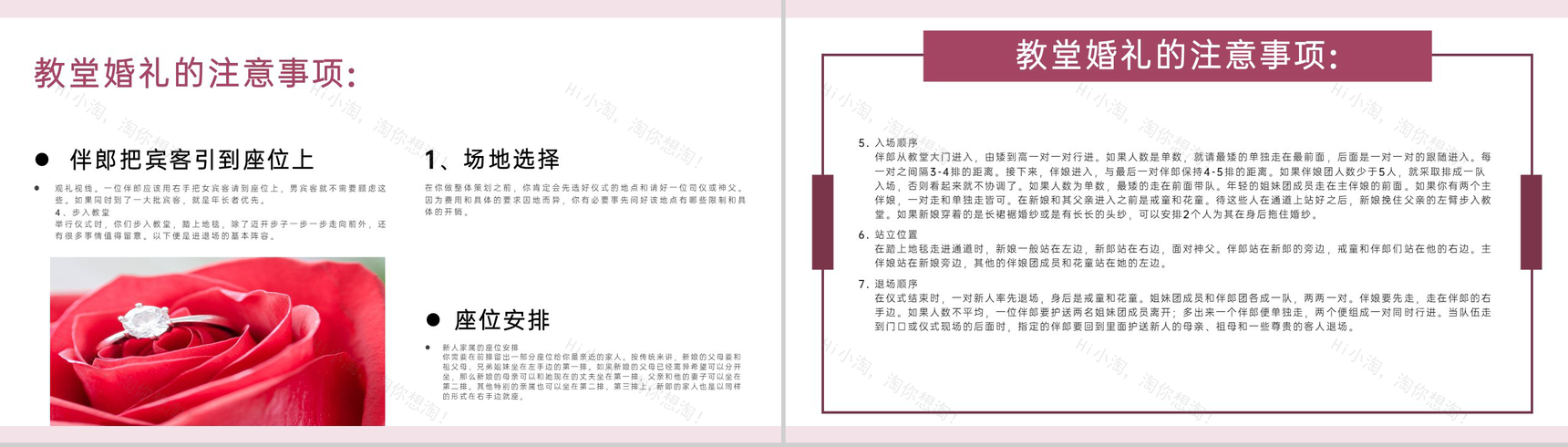 彩色水墨小清新风婚礼策划师培训婚庆行业的特点PPT模板-9