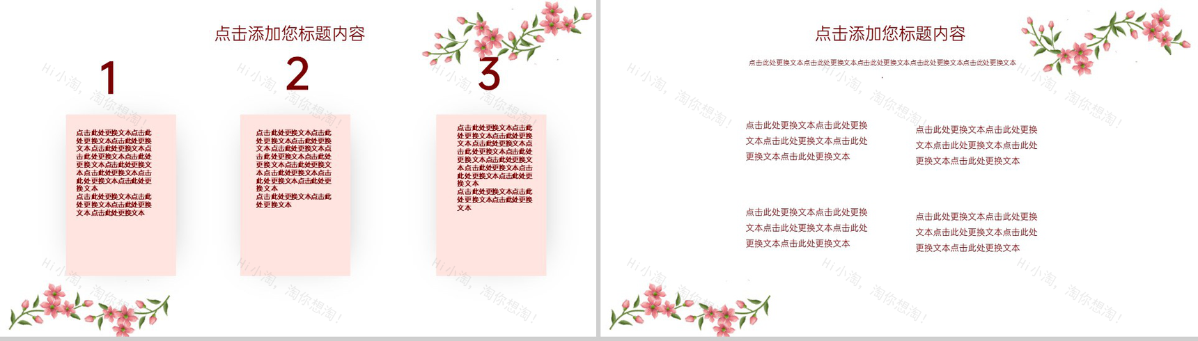 粉色温馨小清新浪漫婚礼纪念相册婚礼合照PPT模板-9