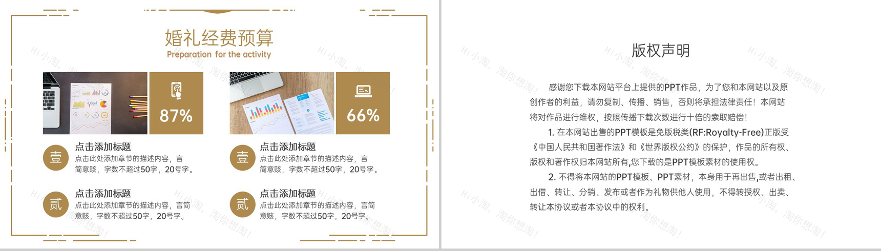 金色简约欧美风婚礼策划方案婚礼执行计划PPT模板-8