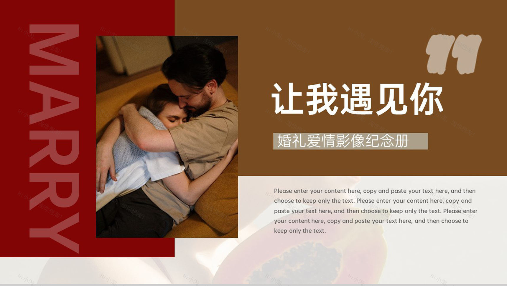 红棕撞色简约风让我遇见你婚礼纪念相册PPT模板-1