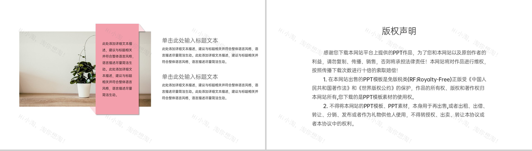 粉色简约小清新婚礼策划方案求婚流程介绍PPT模板-8