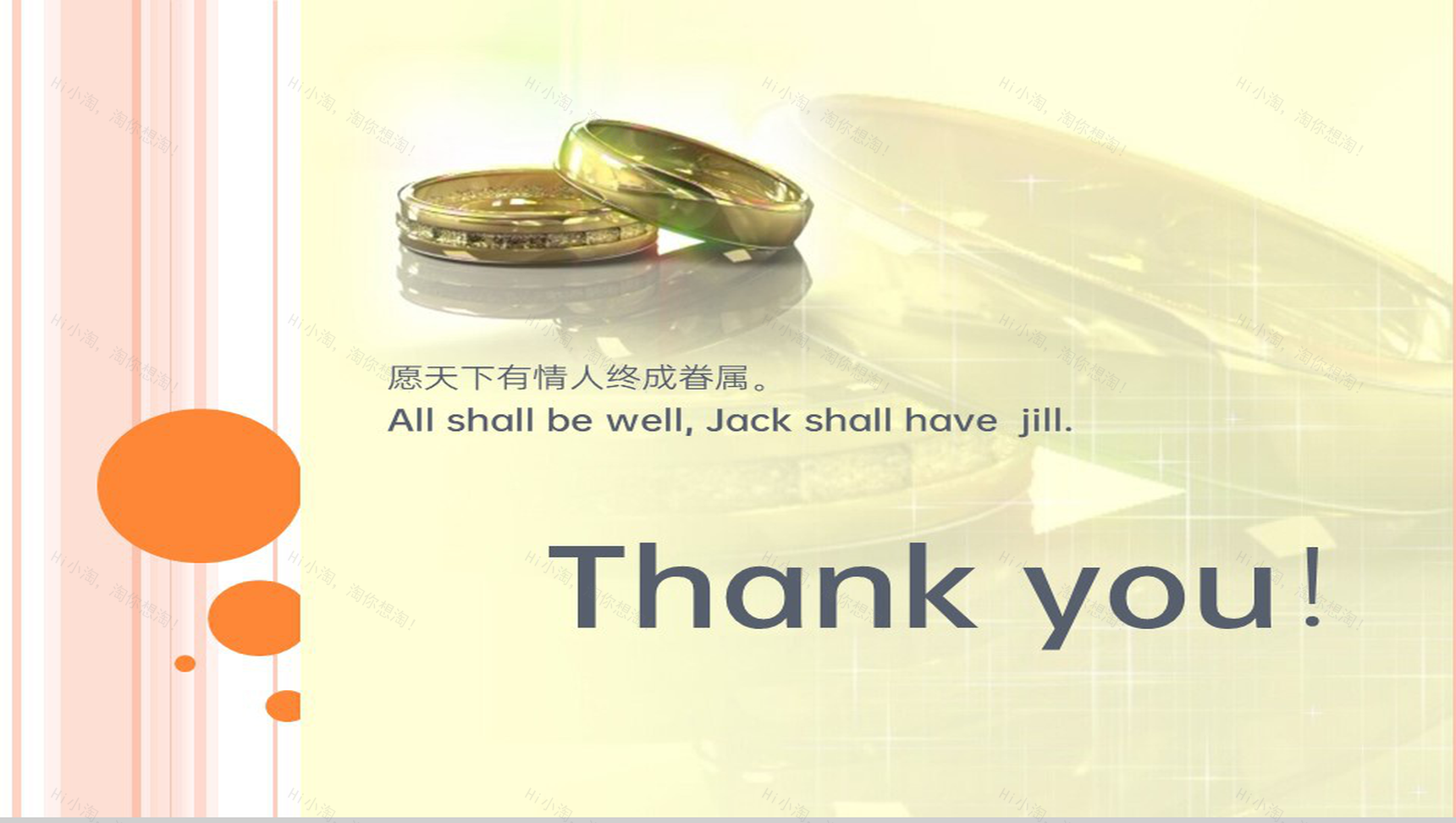 米黄简约风婚礼策划师培训认识中式婚礼PPT模板-10