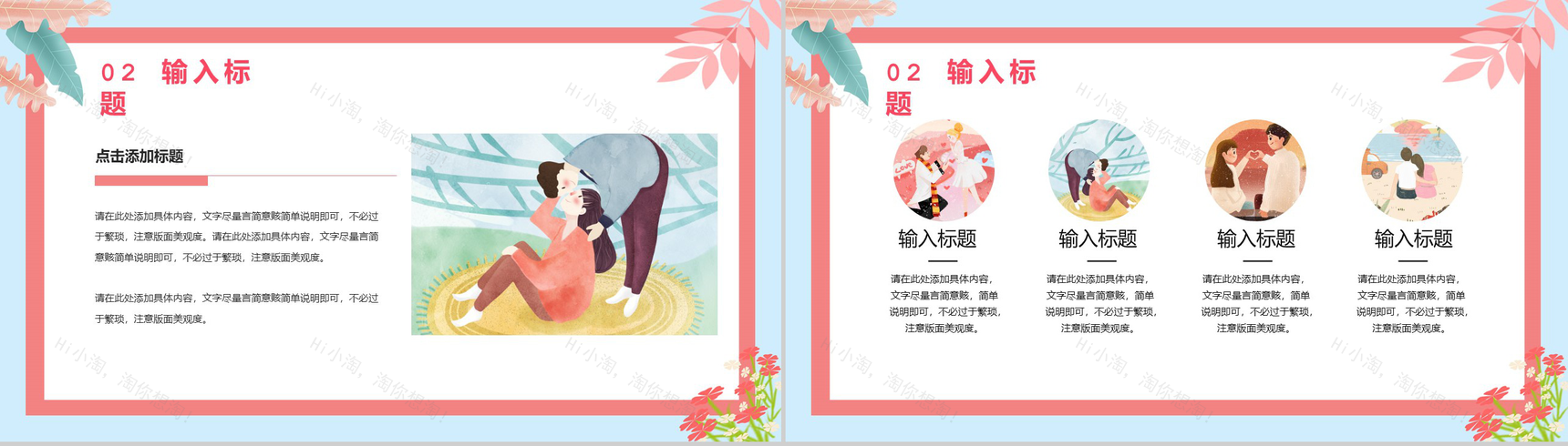 小清新风格情定七夕终成眷属七夕节主题PPT模板-5