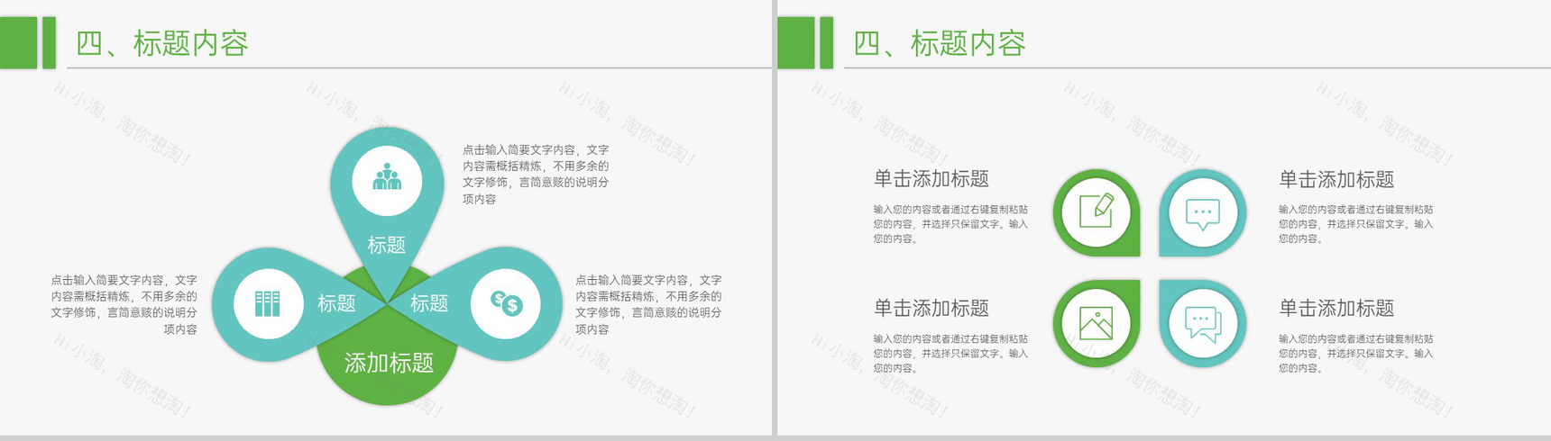 绿色简约风文艺春游踏青活动策划PPT模板-12