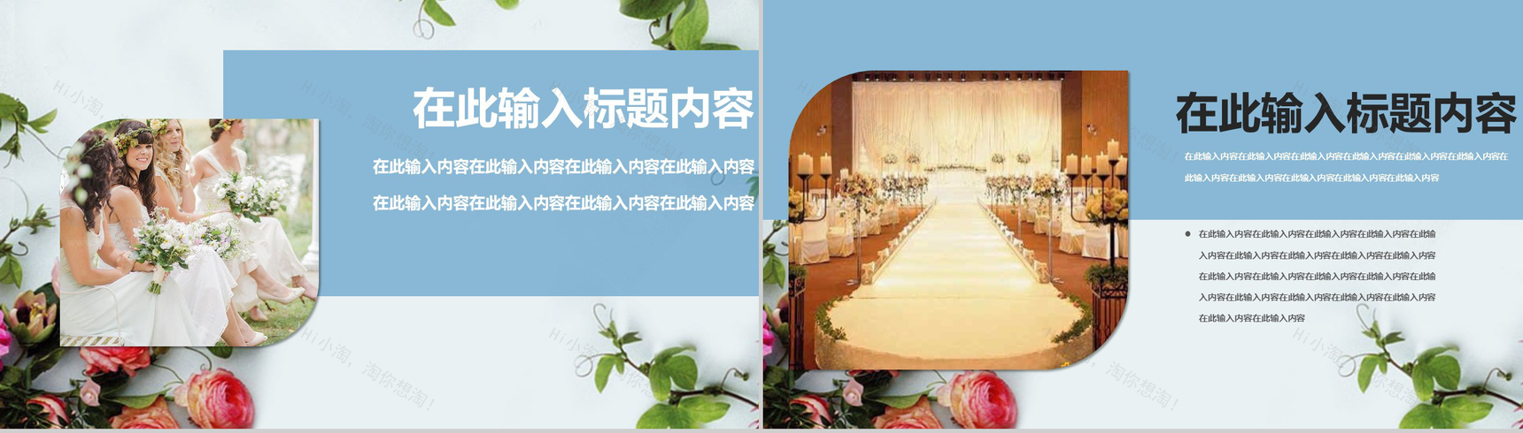 小清新浪漫唯美七夕婚庆公司活动策划-3