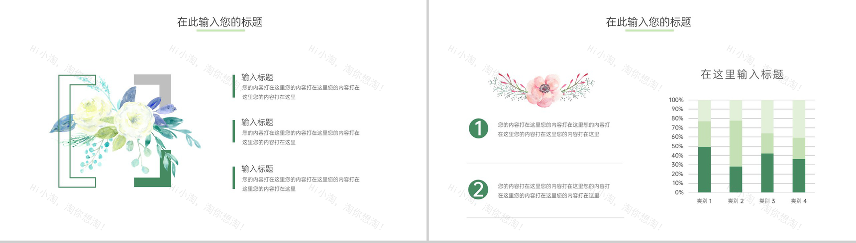 绿色手绘中小学生春游踏青主题活动策划PPT模板-3