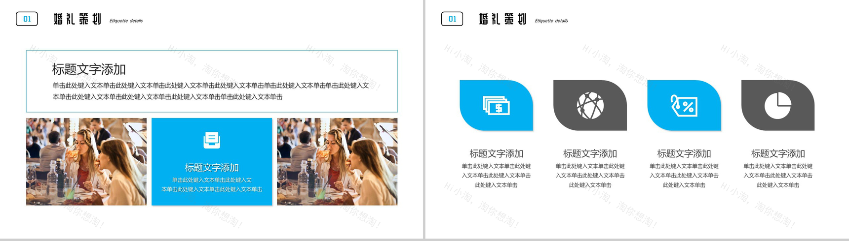 我们结婚啦婚礼策划方案PPT模板-3