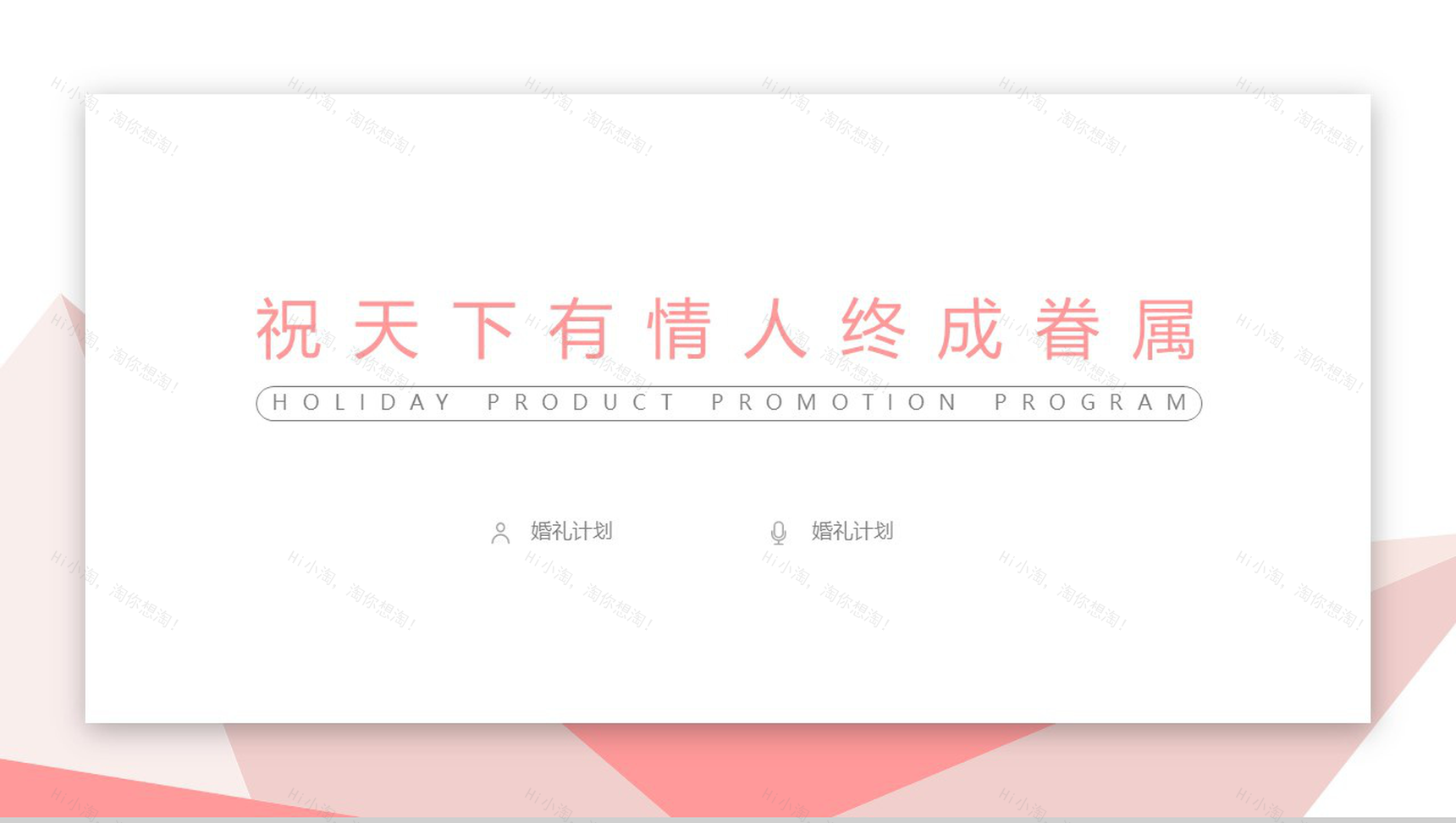 简约大气婚礼计划婚庆广告公司介绍公司简介宣传册PPT模板-9