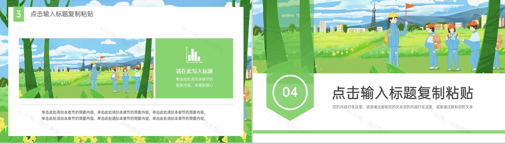 绿色卡通水彩风小学出游季春游踏青游玩PPT模板-7