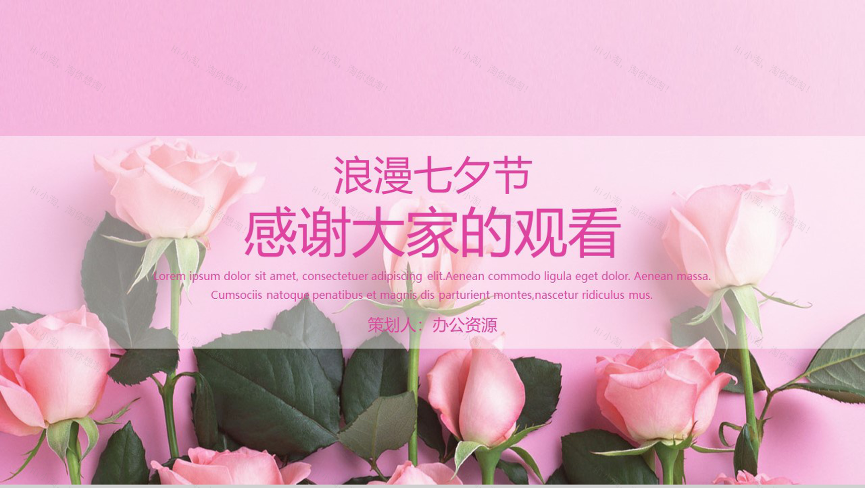 浪漫七夕节情人节活动策划婚礼策划PPT模板-11