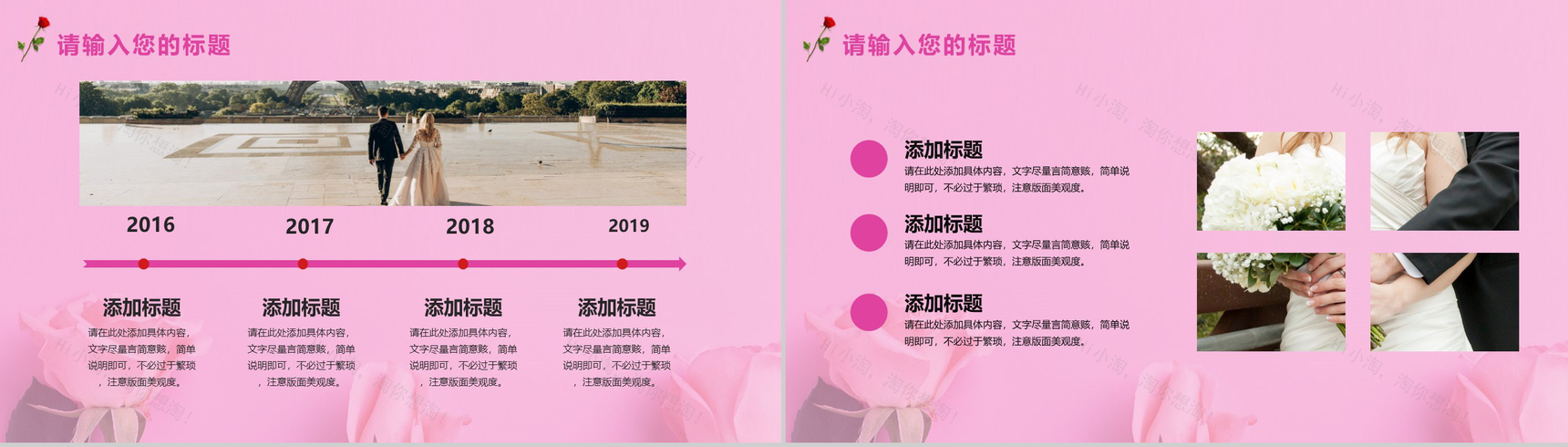 浪漫七夕节情人节活动策划婚礼策划PPT模板-3