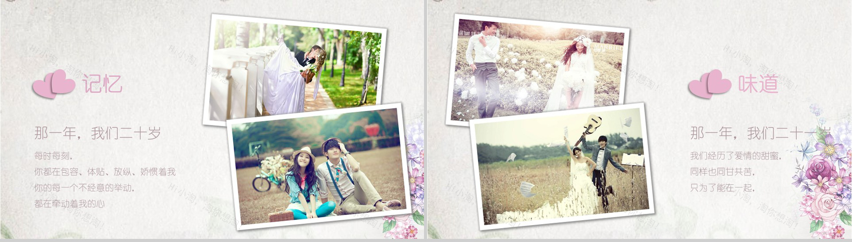 小清新婚礼婚庆策划宣传动态PPT模板-3