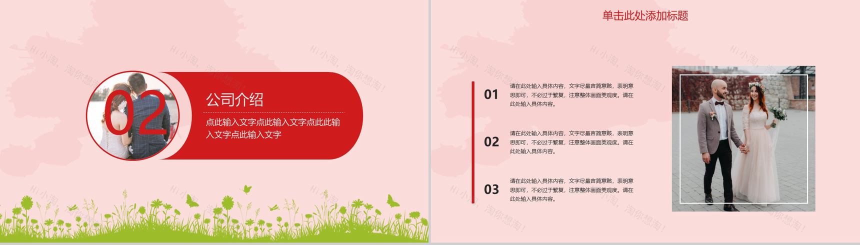 粉色浪漫七夕婚礼活动策划PPT模板-5