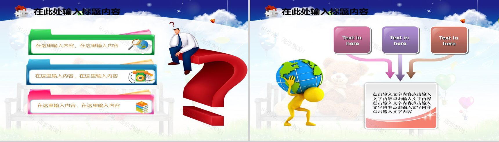 可爱小熊婚庆情人节情侣PPT模板-2