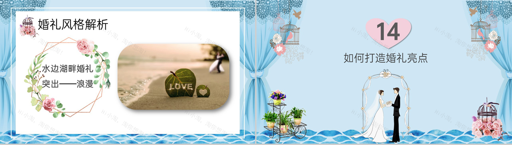 蓝色简约商务风婚礼策划师谈单员培训之了解婚礼PPT模板-25