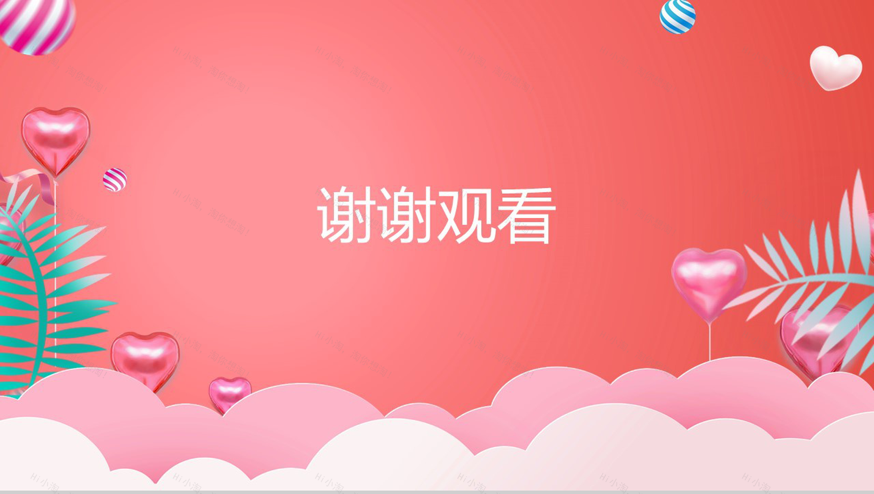 粉色甜美七夕快乐七夕节主题PPT模板-11