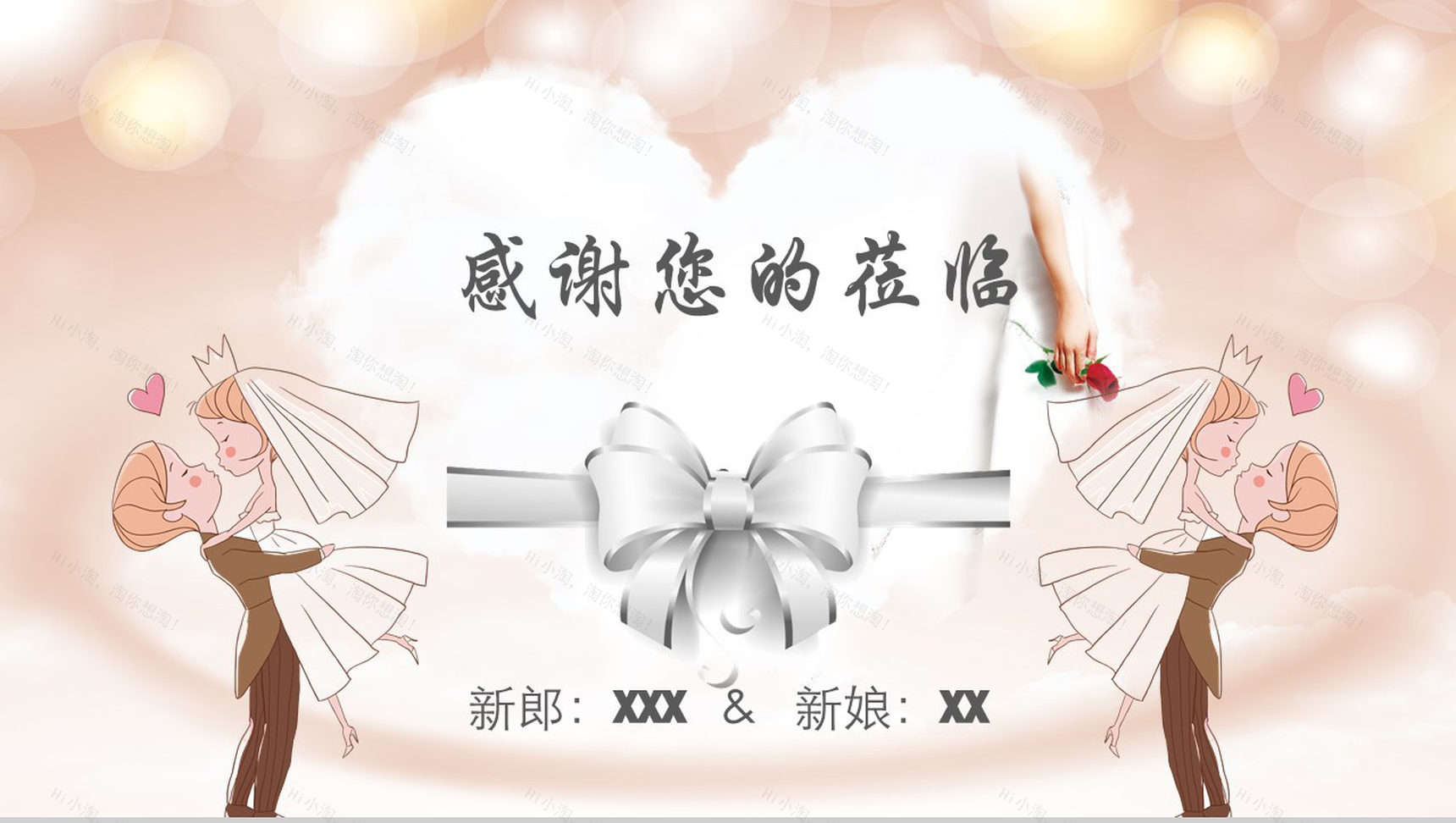 粉红淑女爱心唯美婚庆策划PPT模板-16