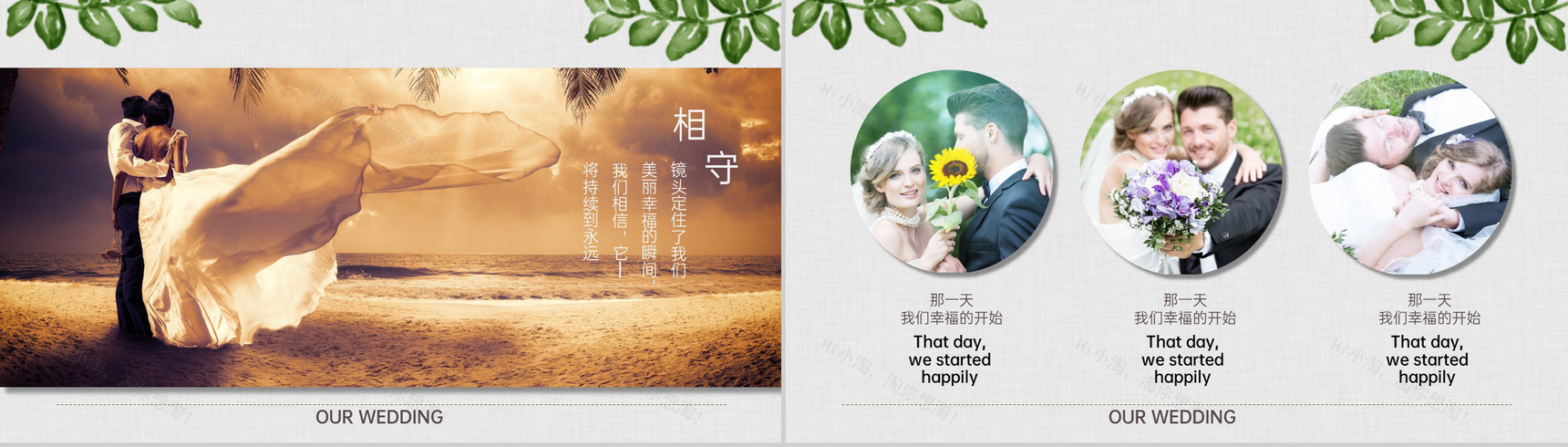 绿色小清新风我们的婚礼电子纪念相册PPT模板-11