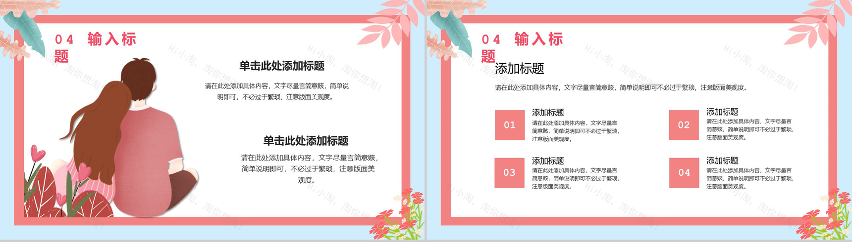 小清新风格情定七夕终成眷属七夕节主题PPT模板-9