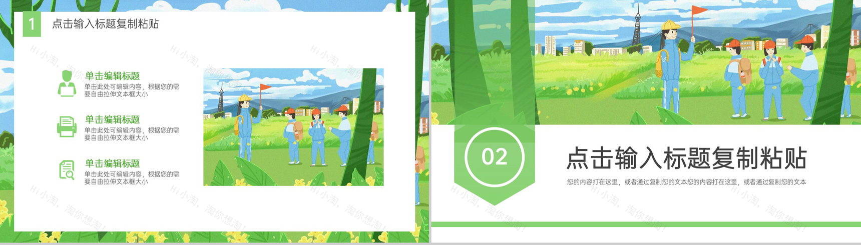 绿色卡通水彩风小学出游季春游踏青游玩PPT模板-4