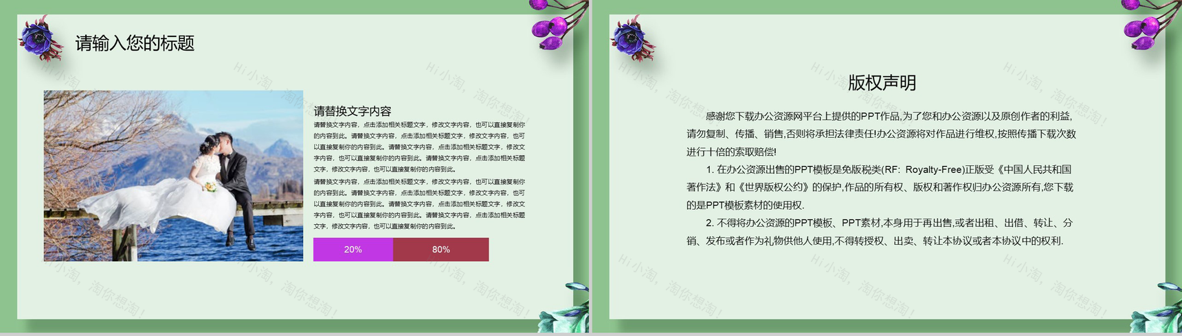 浪漫七夕婚宴策划PPT模板-10