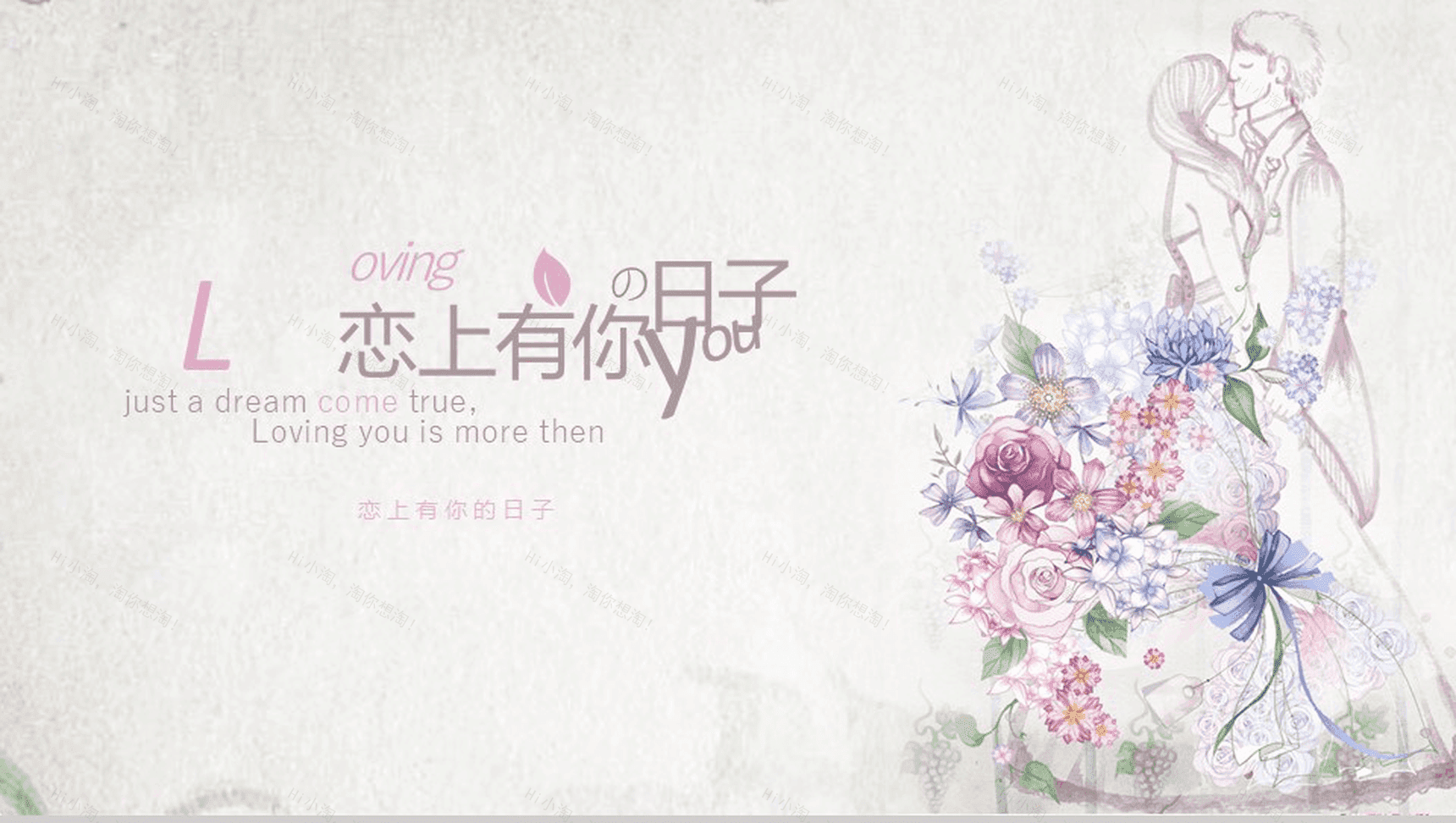 小清新婚礼婚庆策划宣传动态PPT模板-6