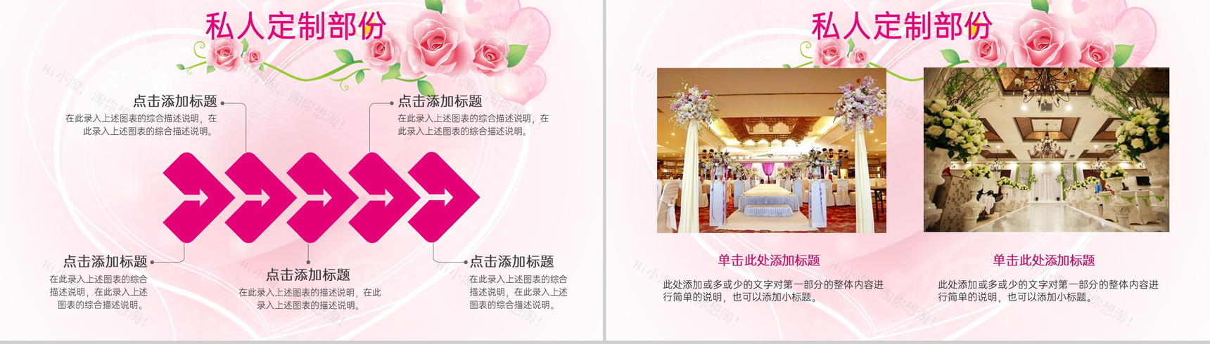 粉色温馨浪漫婚礼策划方案婚礼流程介绍PPT模板-12