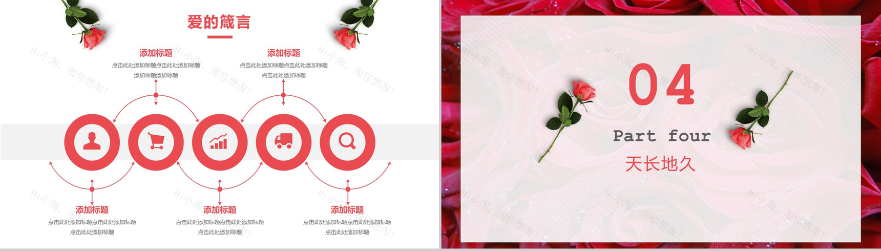 玫瑰浪漫情人节PPT模板-9