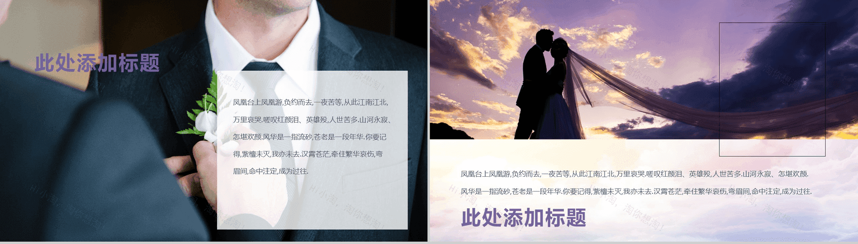 创意浪漫爱情婚礼求婚婚庆公司策划活动PPT模板-4