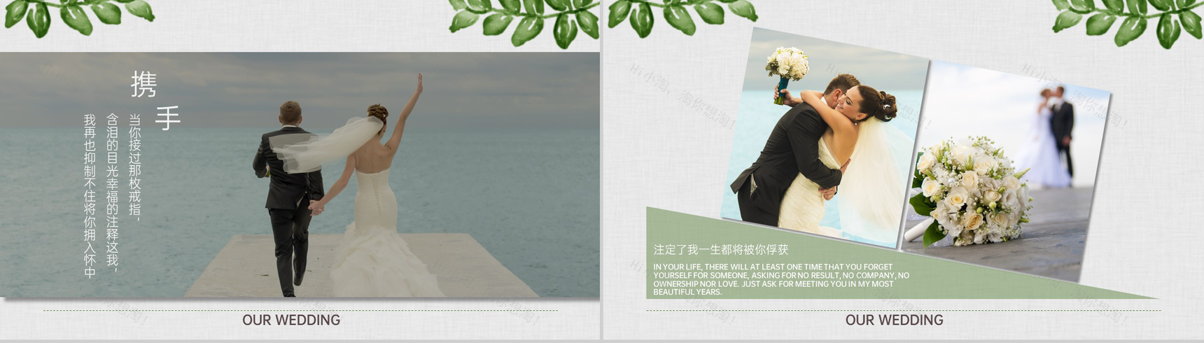 绿色小清新风我们的婚礼电子纪念相册PPT模板-9