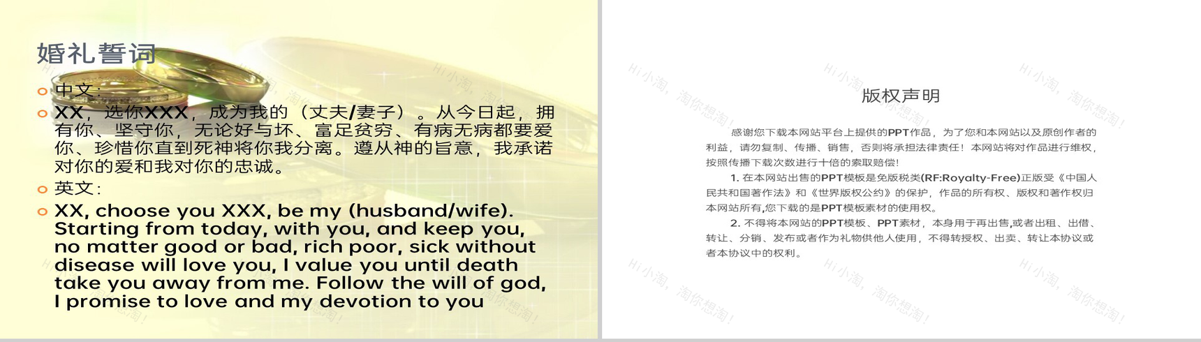 米黄简约风婚礼策划师培训认识中式婚礼PPT模板-9