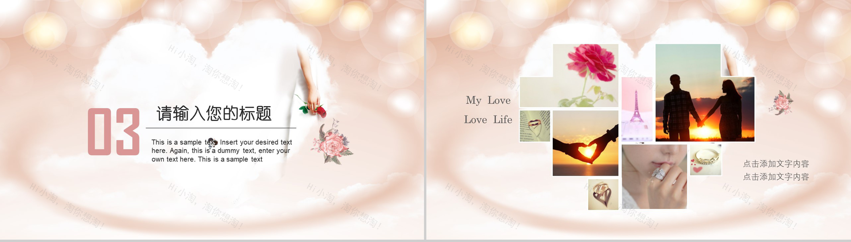 粉红淑女爱心唯美婚庆策划PPT模板-10