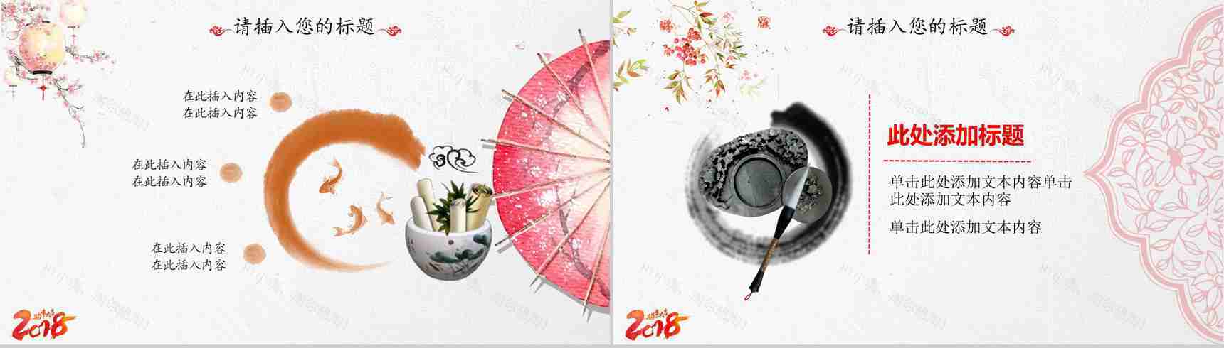 清新淡雅中国风婚庆婚礼策划PPT模板-5