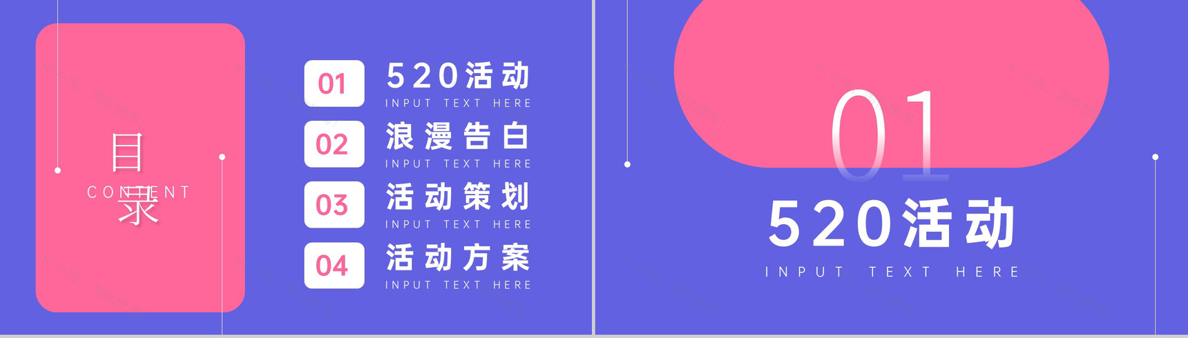 520浪漫告白主题PPT模板-2