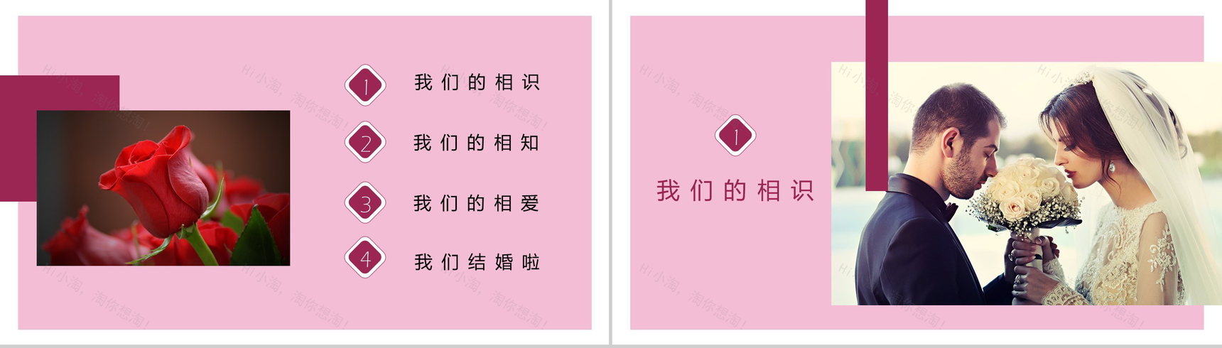 我们结婚了唯美婚礼策划典礼方案PPT模板-2