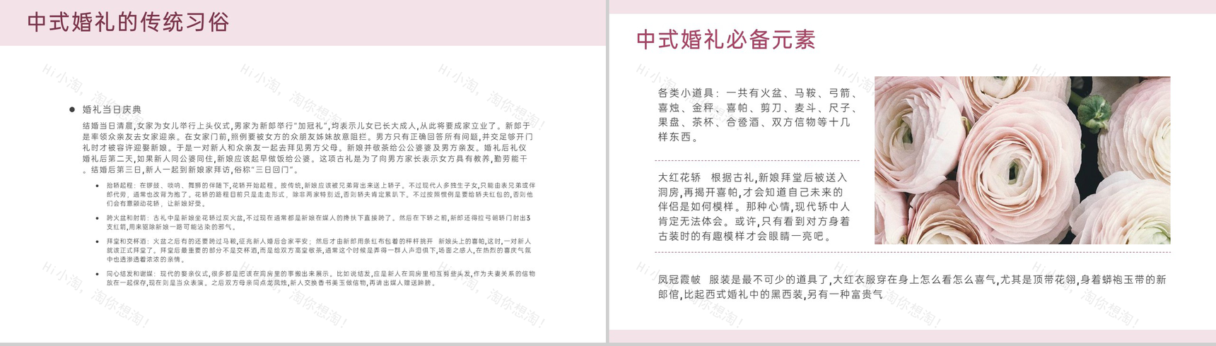 彩色水墨小清新风婚礼策划师培训婚庆行业的特点PPT模板-7