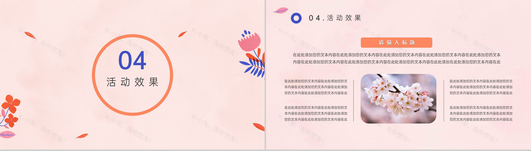 粉色简约春游活动之樱花旅游主题策划PPT模板-7