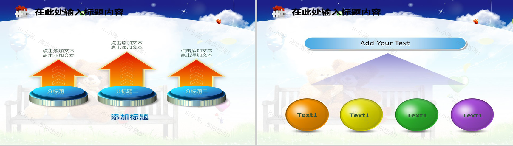 可爱小熊婚庆情人节情侣PPT模板-13