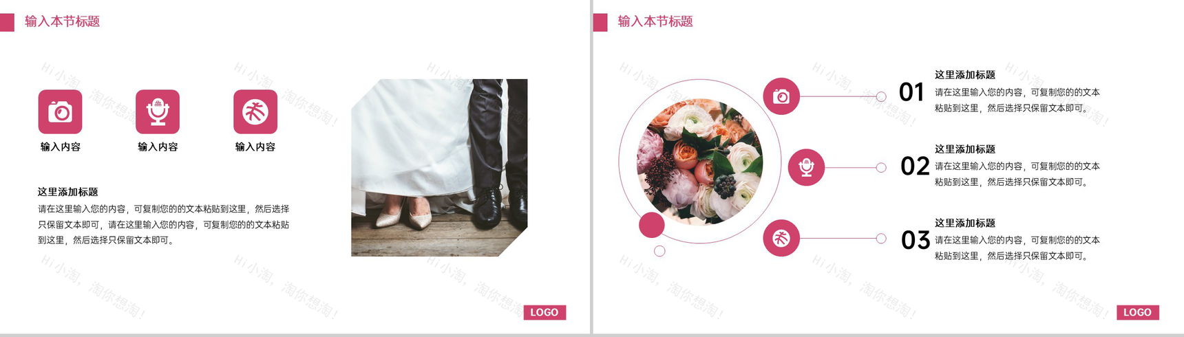 粉色简约杂志风婚庆公司婚礼执行方案PPT模板-3