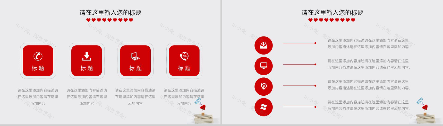 红色唯美简约风浪漫七夕主题婚礼流程介绍PPT模板-16