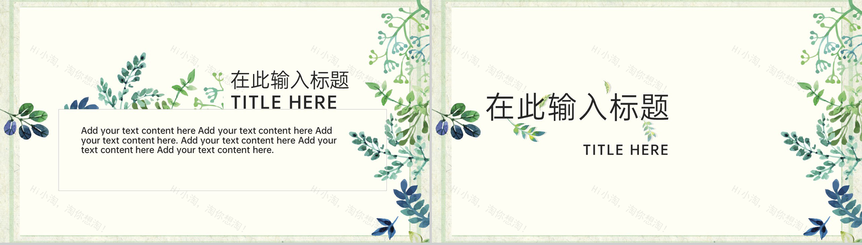 淡绿清新风踏春主题校园春游活动策划PPT模板-4