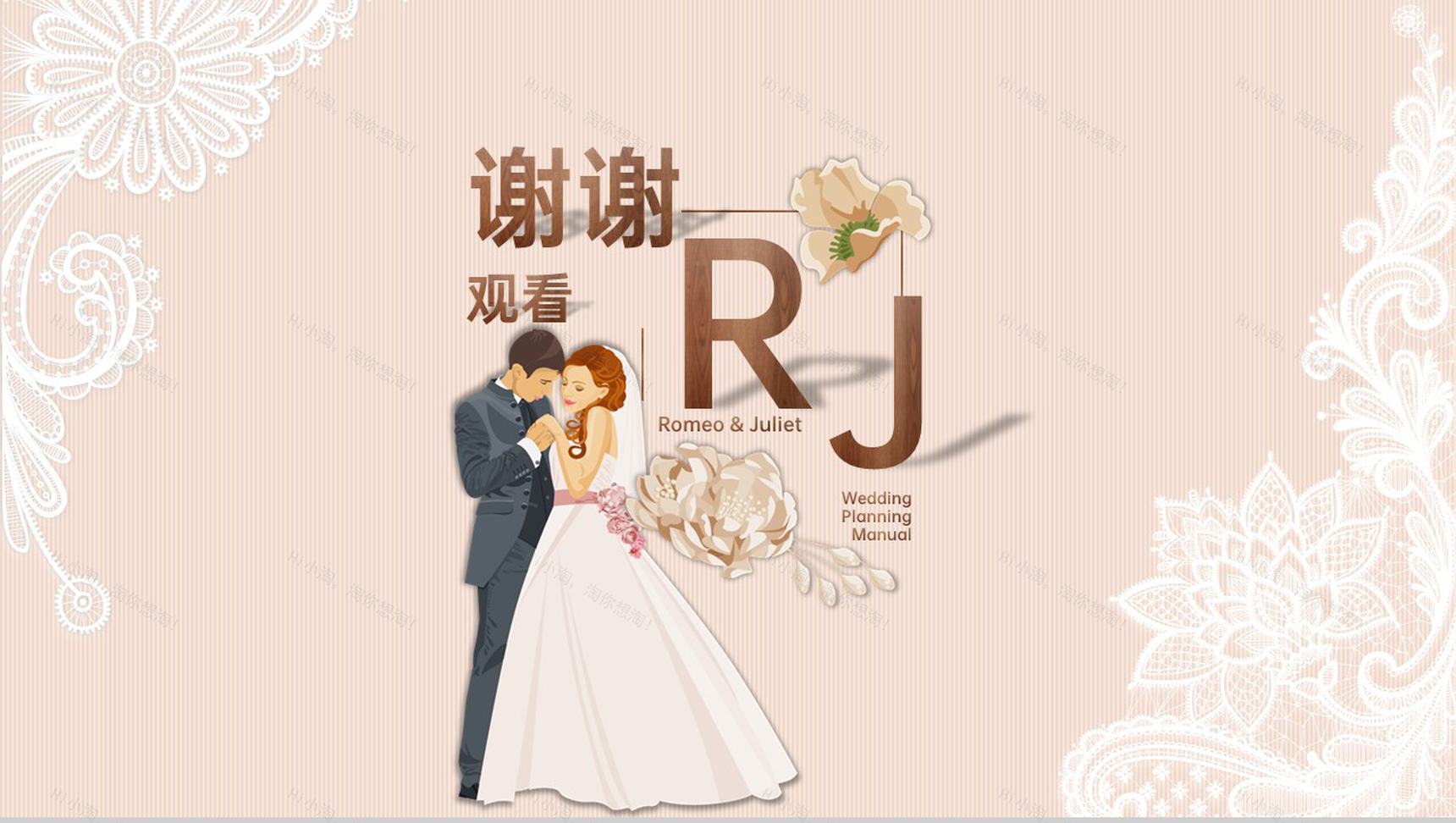粉色卡通风浪漫婚礼策划手册PPT模板-15