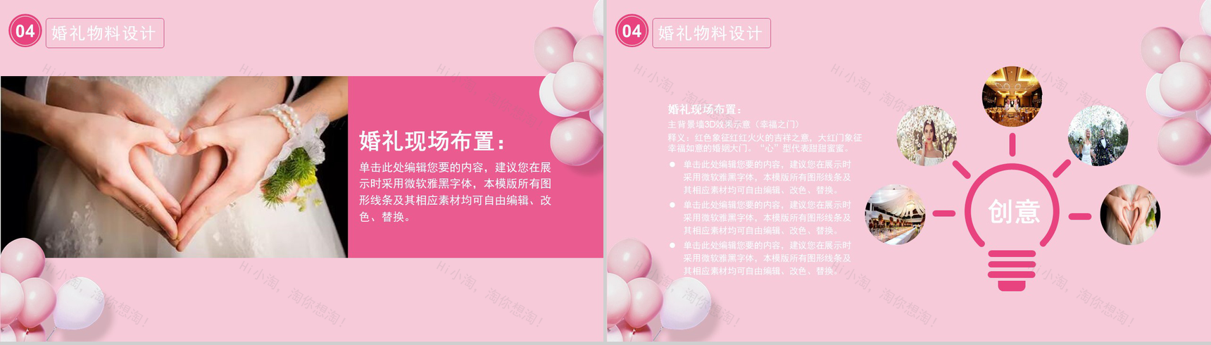 粉色气球七夕节婚礼策划方案PPT模板-8