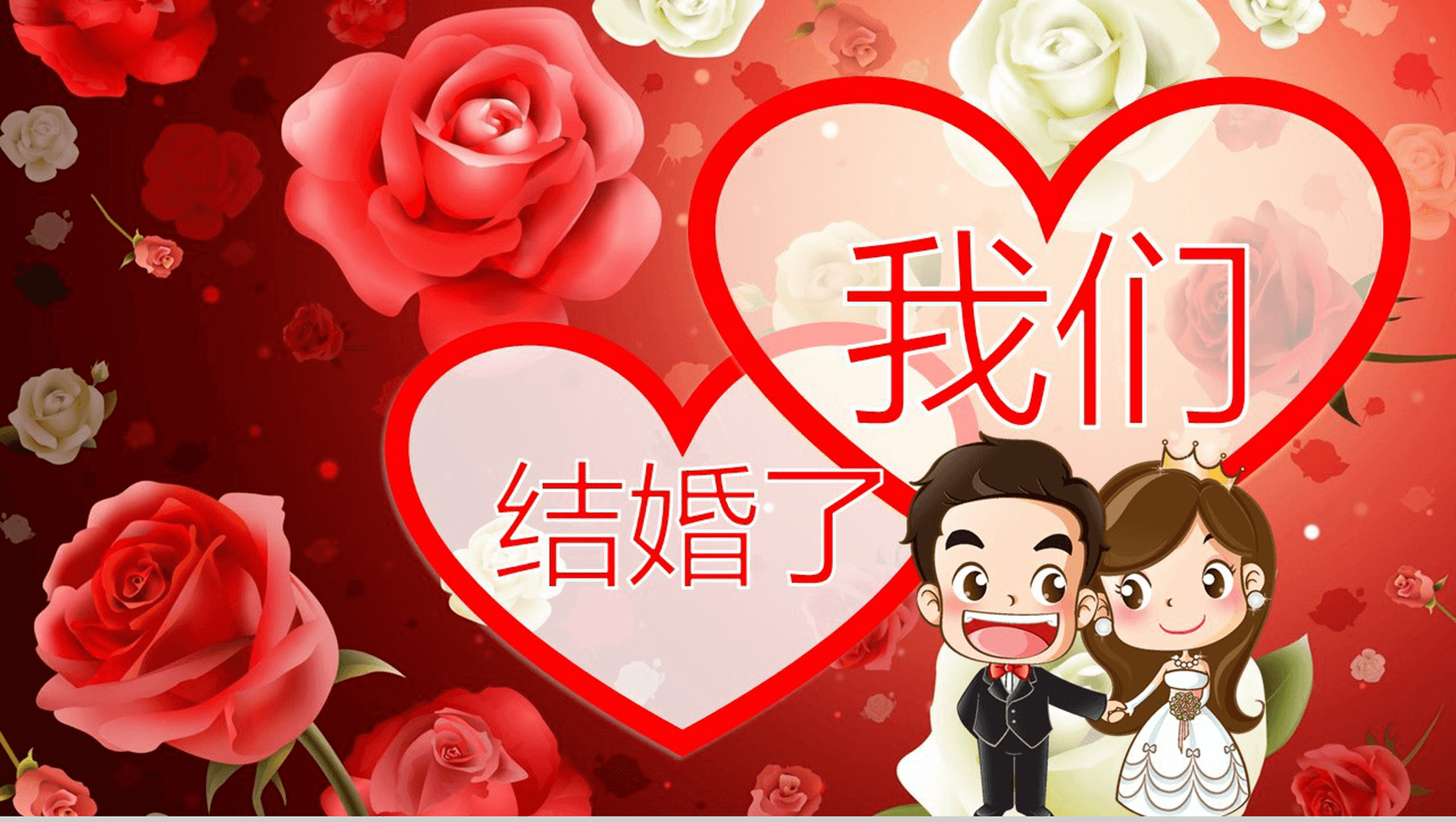 温馨浪漫卡通可爱婚礼婚庆策划PPT模板