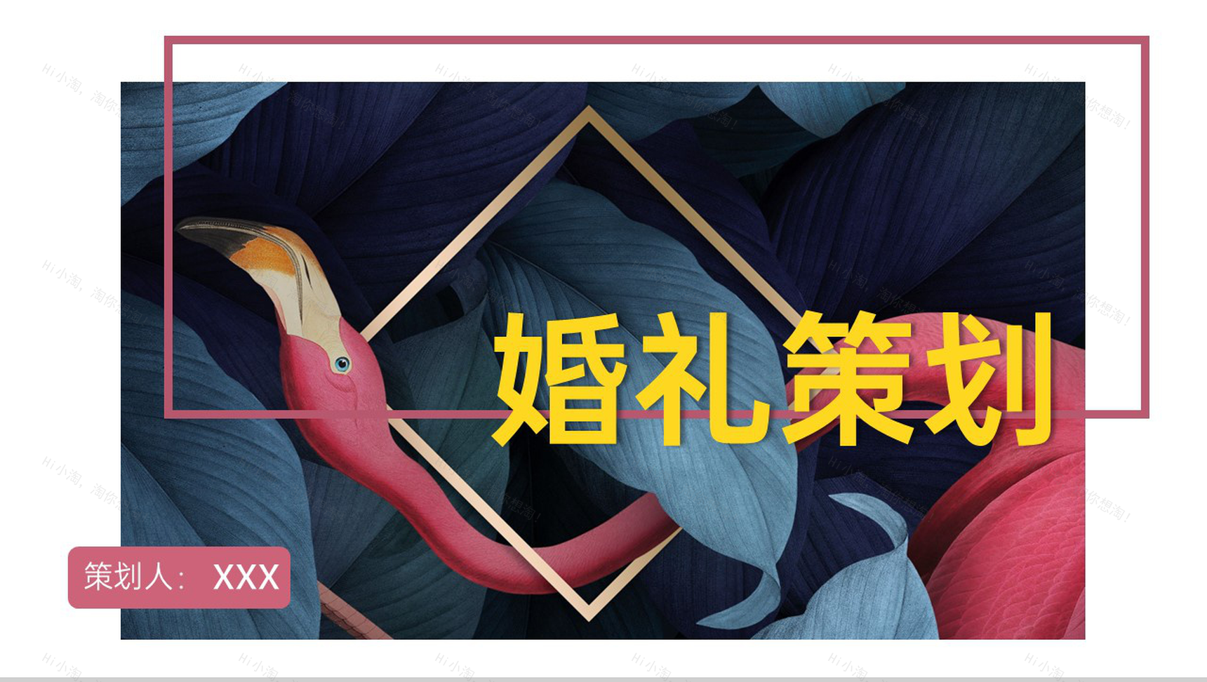 红色手绘复古风火烈鸟主题婚礼活动方案概述PPT模板-1