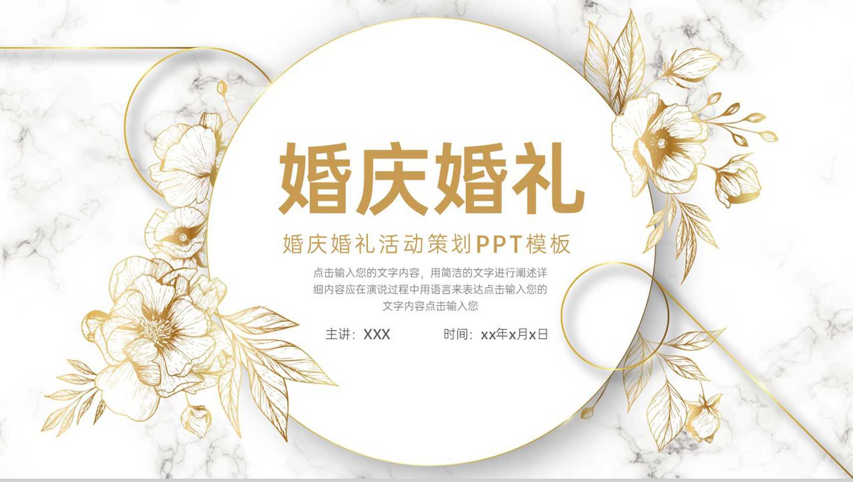 金色简约小清新婚庆婚礼现场布置展现PPT模板