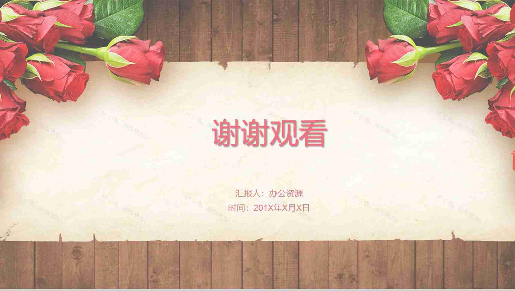 玫瑰浪漫七夕婚庆活动策划PPT模板-13