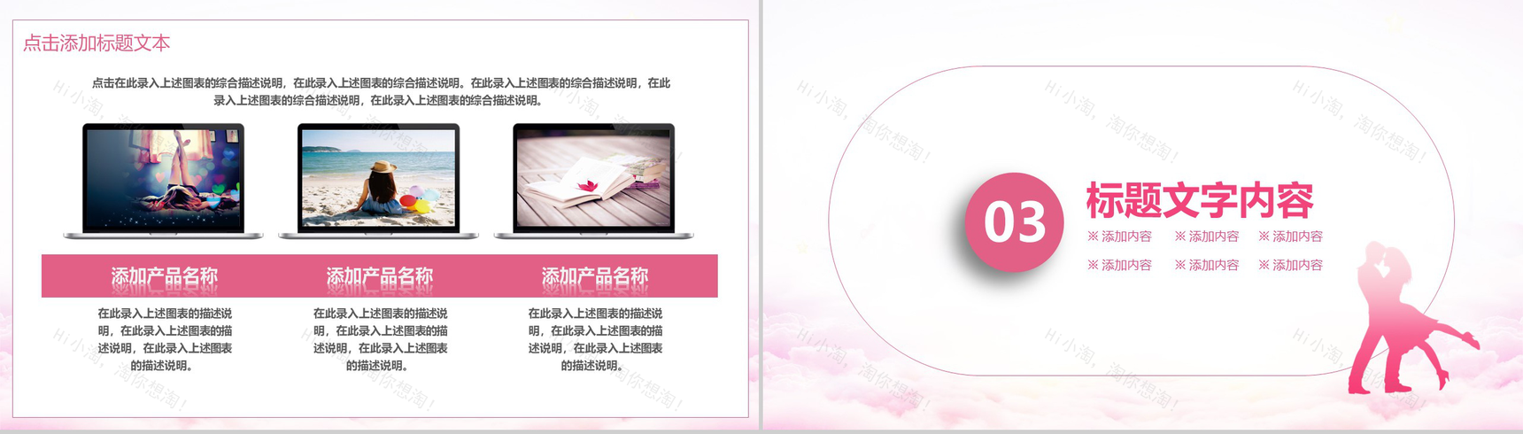 粉色气球浪漫创意动态策划情人节婚庆PPT模板-8
